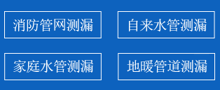 新吴区暗管漏水检测